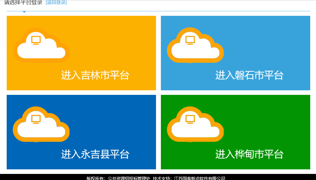 图片[6]-会员入库招投标新手教程-吉林市招投标