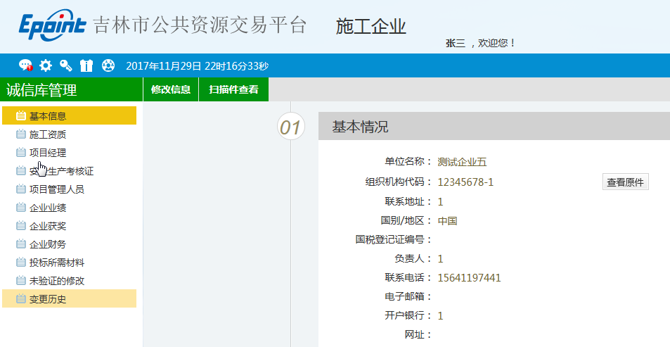 图片[7]-会员入库招投标新手教程-吉林市招投标
