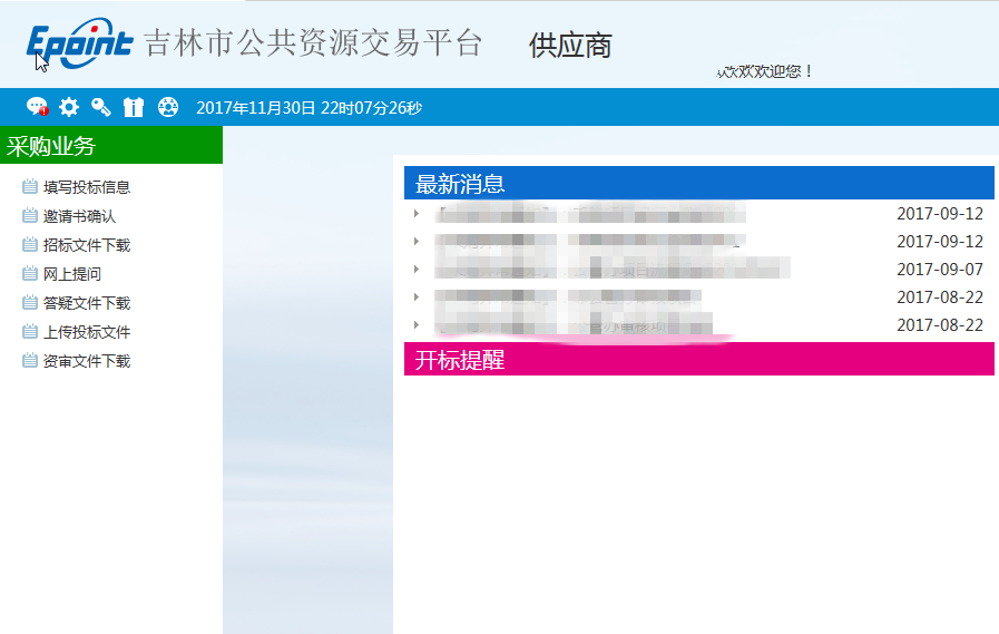 图片[11]-会员入库招投标新手教程-吉林市招投标