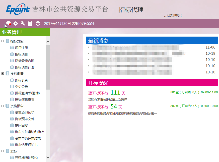 图片[12]-会员入库招投标新手教程-吉林市招投标
