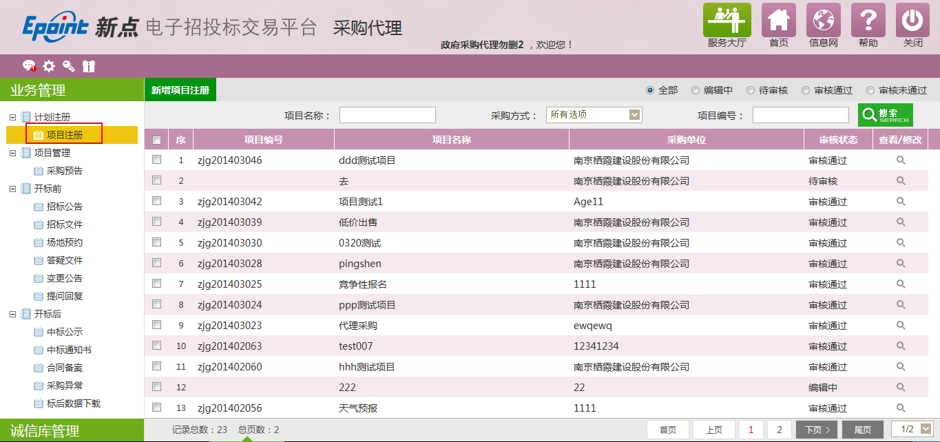 图片[1]-采购代理业务系统操作手册-吉林市招投标