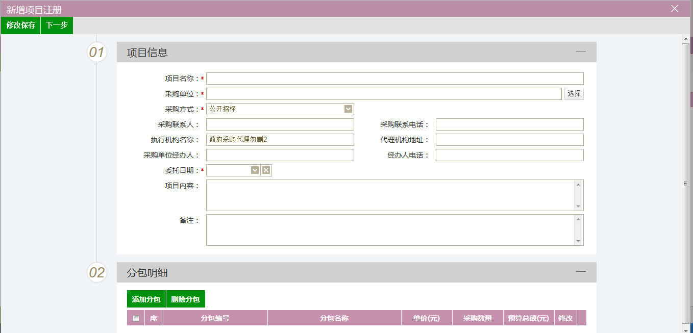 图片[2]-采购代理业务系统操作手册-吉林市招投标
