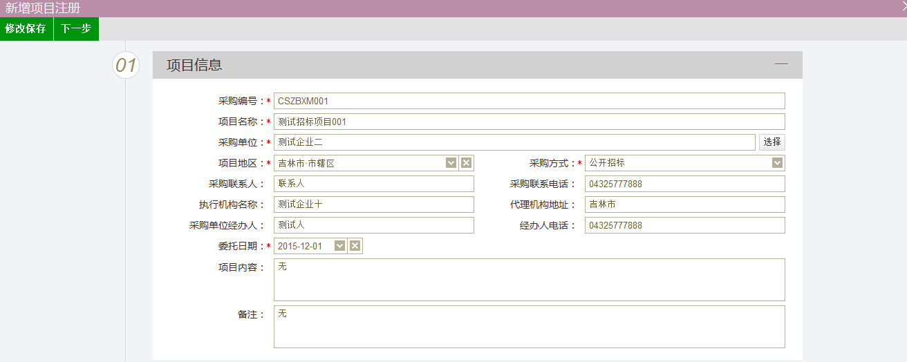 图片[3]-采购代理业务系统操作手册-吉林市招投标