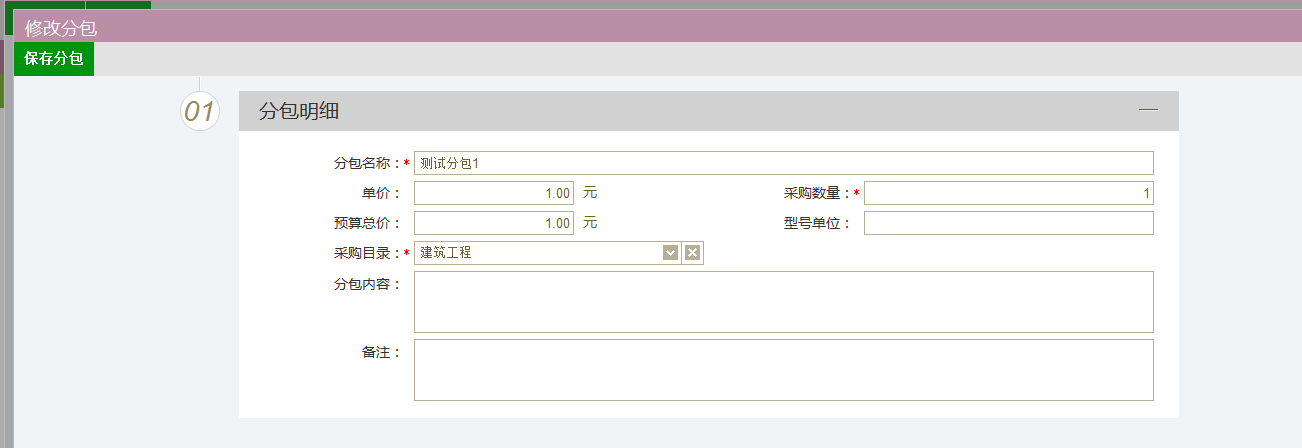 图片[4]-采购代理业务系统操作手册-吉林市招投标