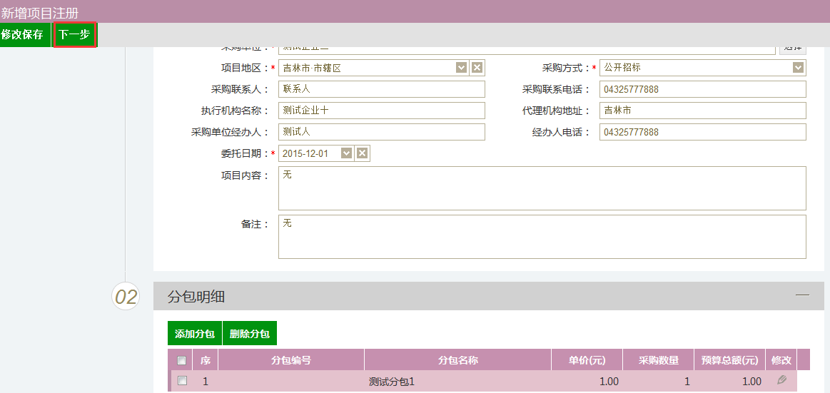 图片[5]-采购代理业务系统操作手册-吉林市招投标