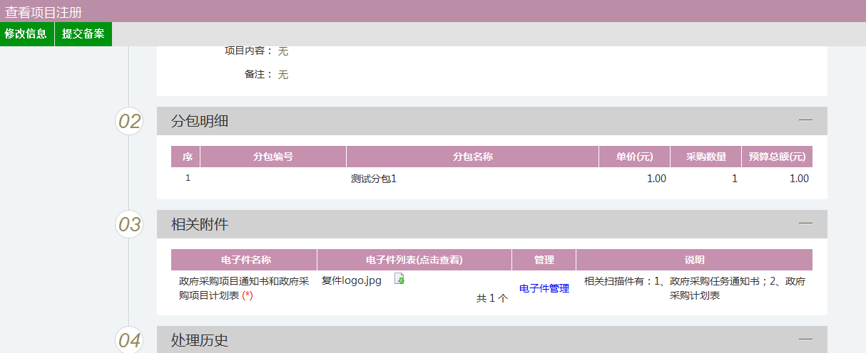 图片[6]-采购代理业务系统操作手册-吉林市招投标