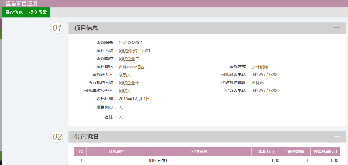 图片[7]-采购代理业务系统操作手册-吉林市招投标