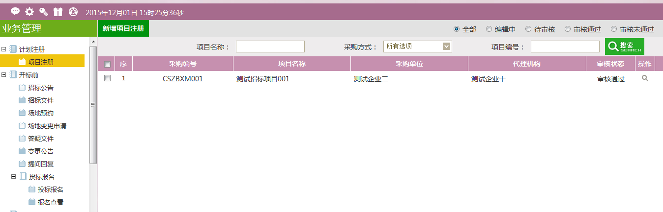 图片[8]-采购代理业务系统操作手册-吉林市招投标