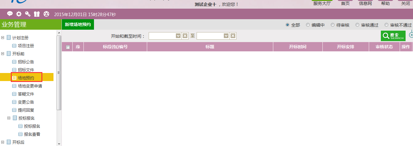 图片[9]-采购代理业务系统操作手册-吉林市招投标