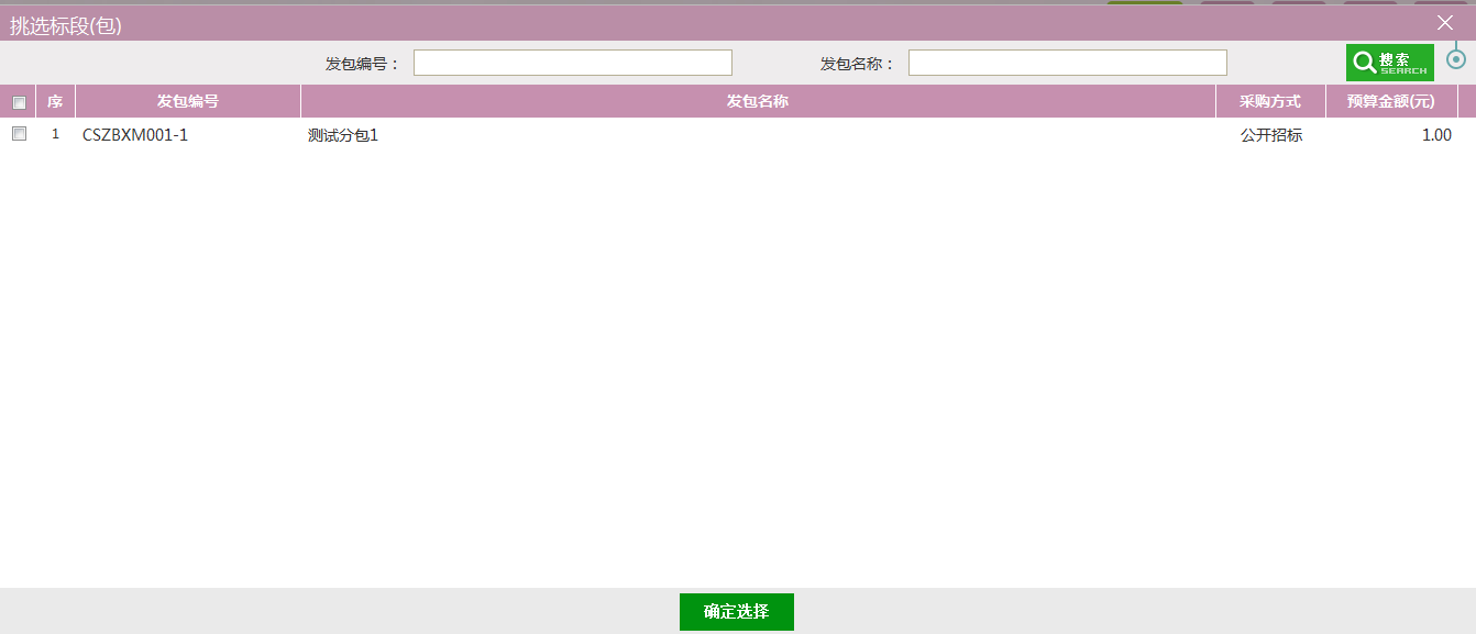 图片[10]-采购代理业务系统操作手册-吉林市招投标