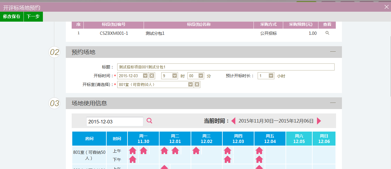 图片[11]-采购代理业务系统操作手册-吉林市招投标