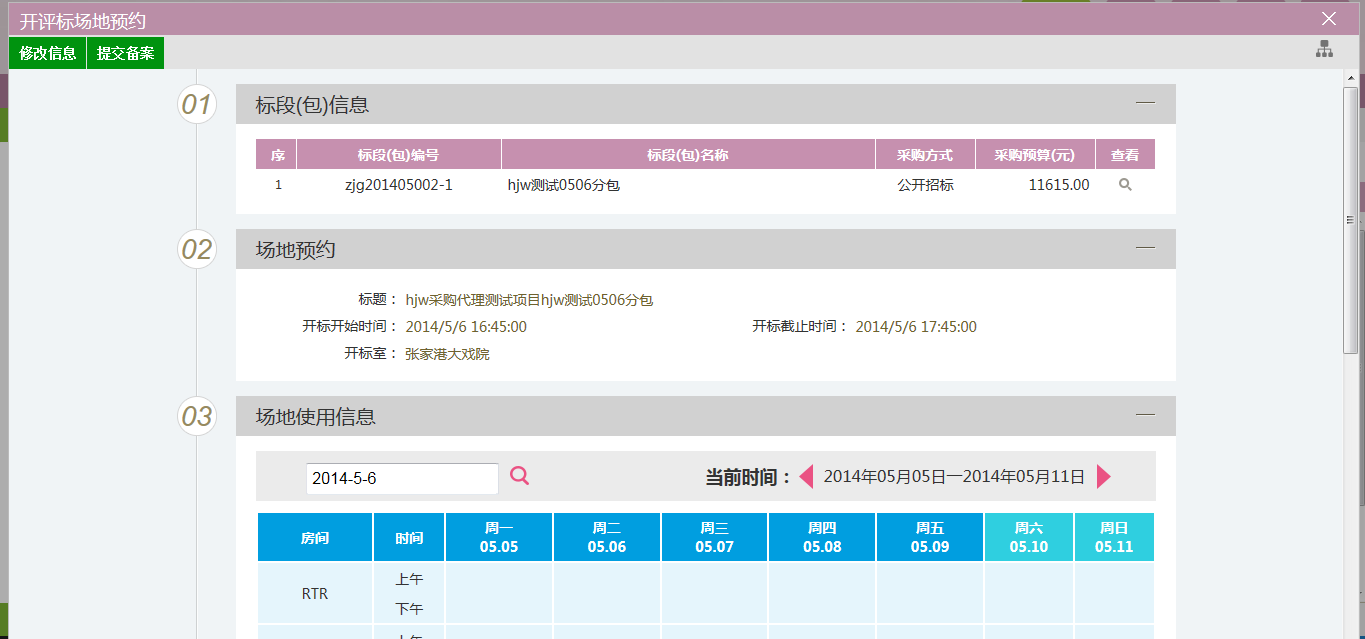 图片[12]-采购代理业务系统操作手册-吉林市招投标