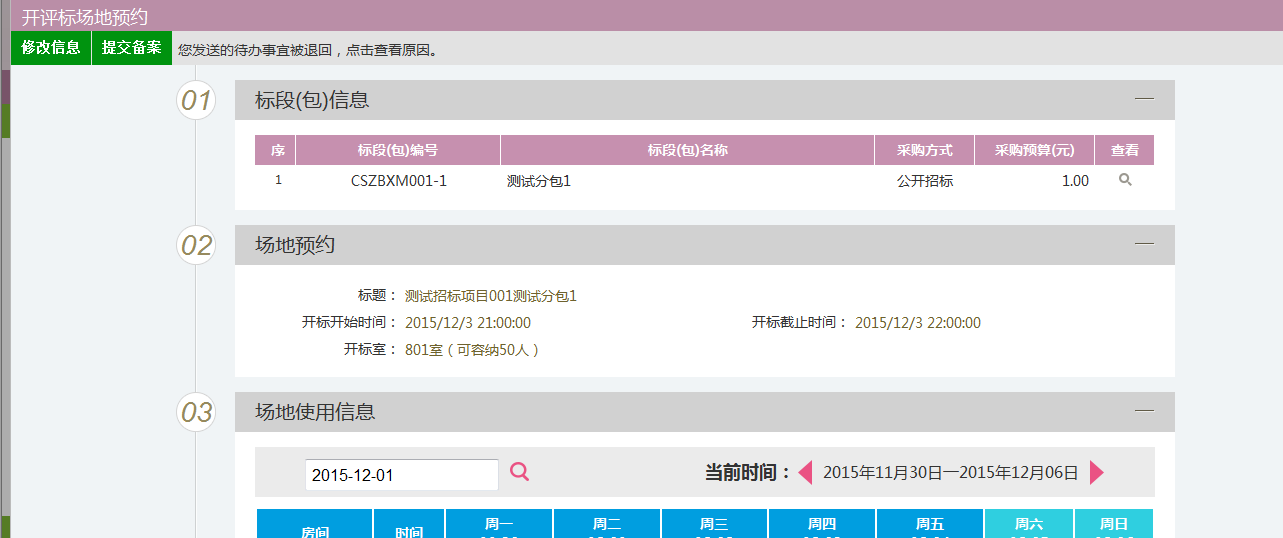 图片[13]-采购代理业务系统操作手册-吉林市招投标