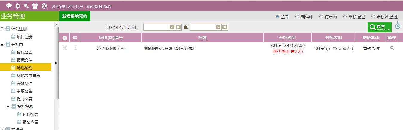 图片[14]-采购代理业务系统操作手册-吉林市招投标