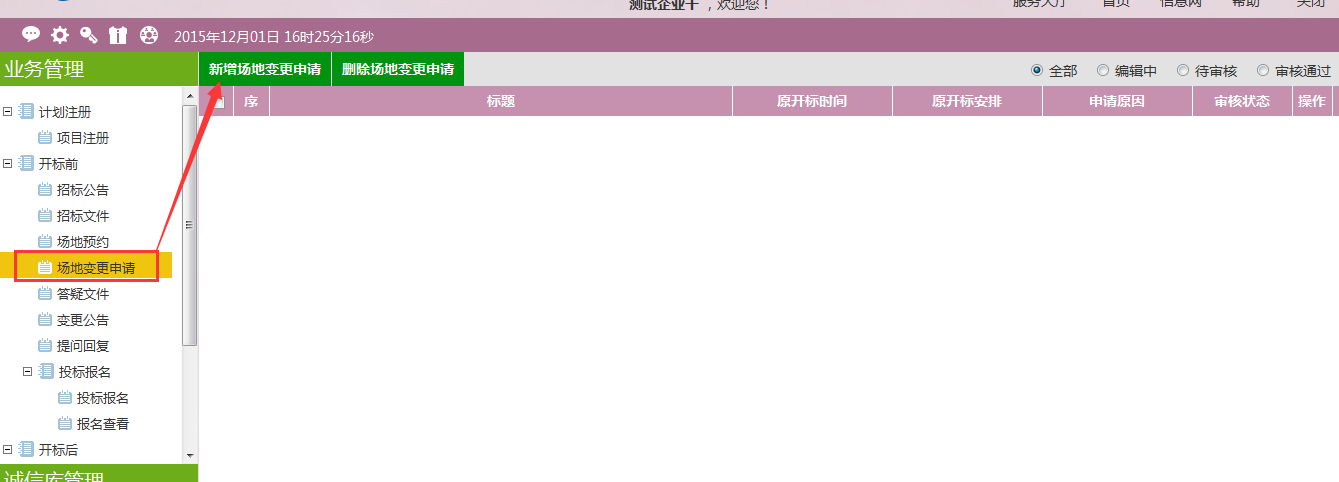 图片[15]-采购代理业务系统操作手册-吉林市招投标