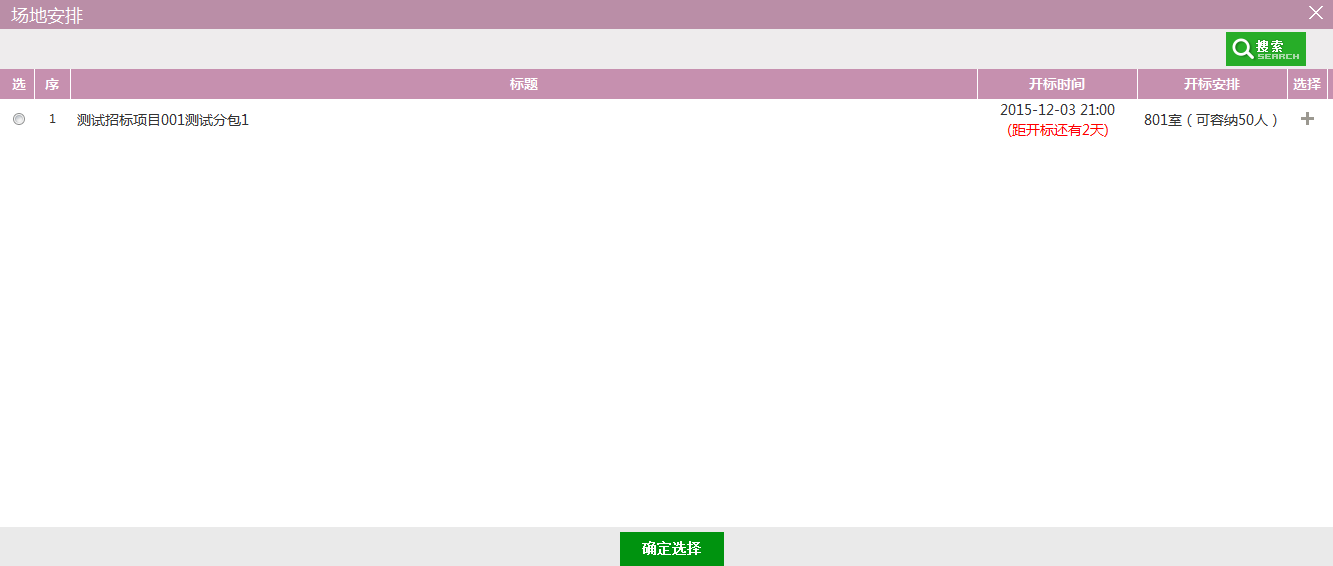 图片[16]-采购代理业务系统操作手册-吉林市招投标