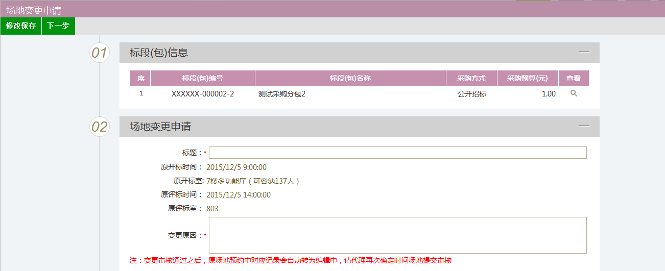 图片[17]-采购代理业务系统操作手册-吉林市招投标