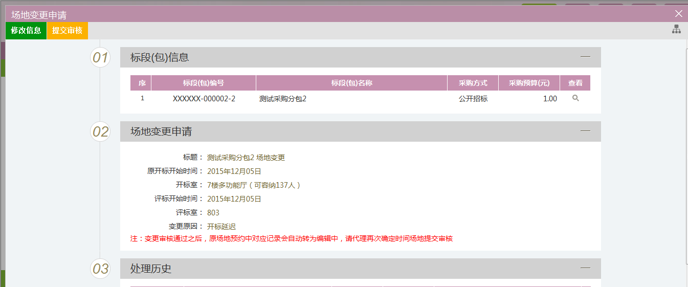 图片[18]-采购代理业务系统操作手册-吉林市招投标