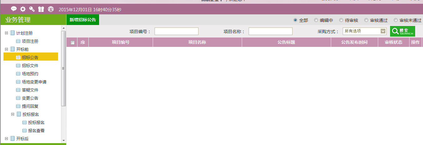图片[19]-采购代理业务系统操作手册-吉林市招投标