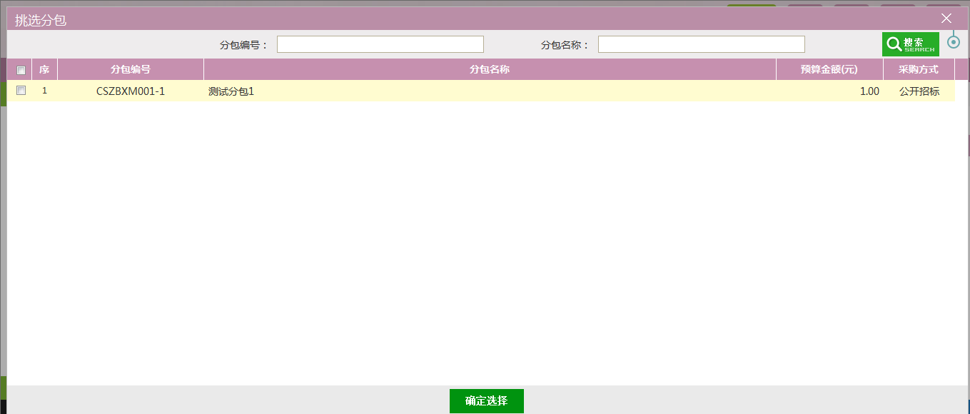 图片[20]-采购代理业务系统操作手册-吉林市招投标