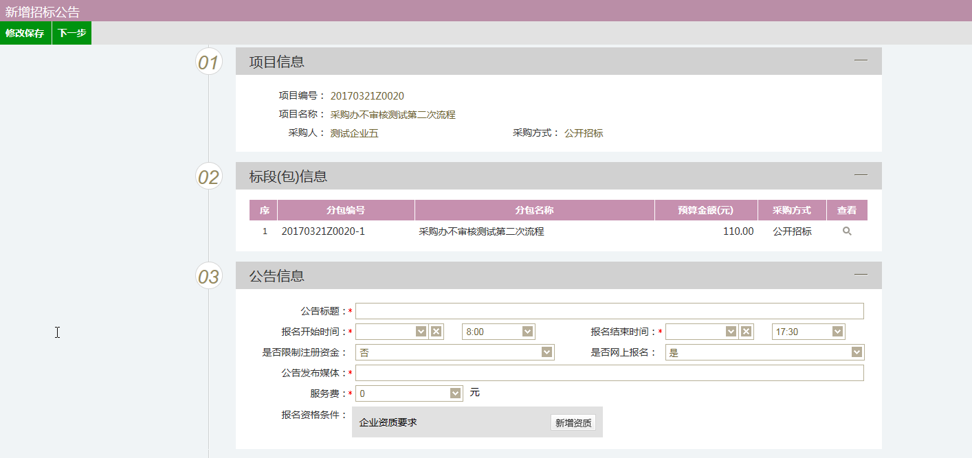 图片[21]-采购代理业务系统操作手册-吉林市招投标