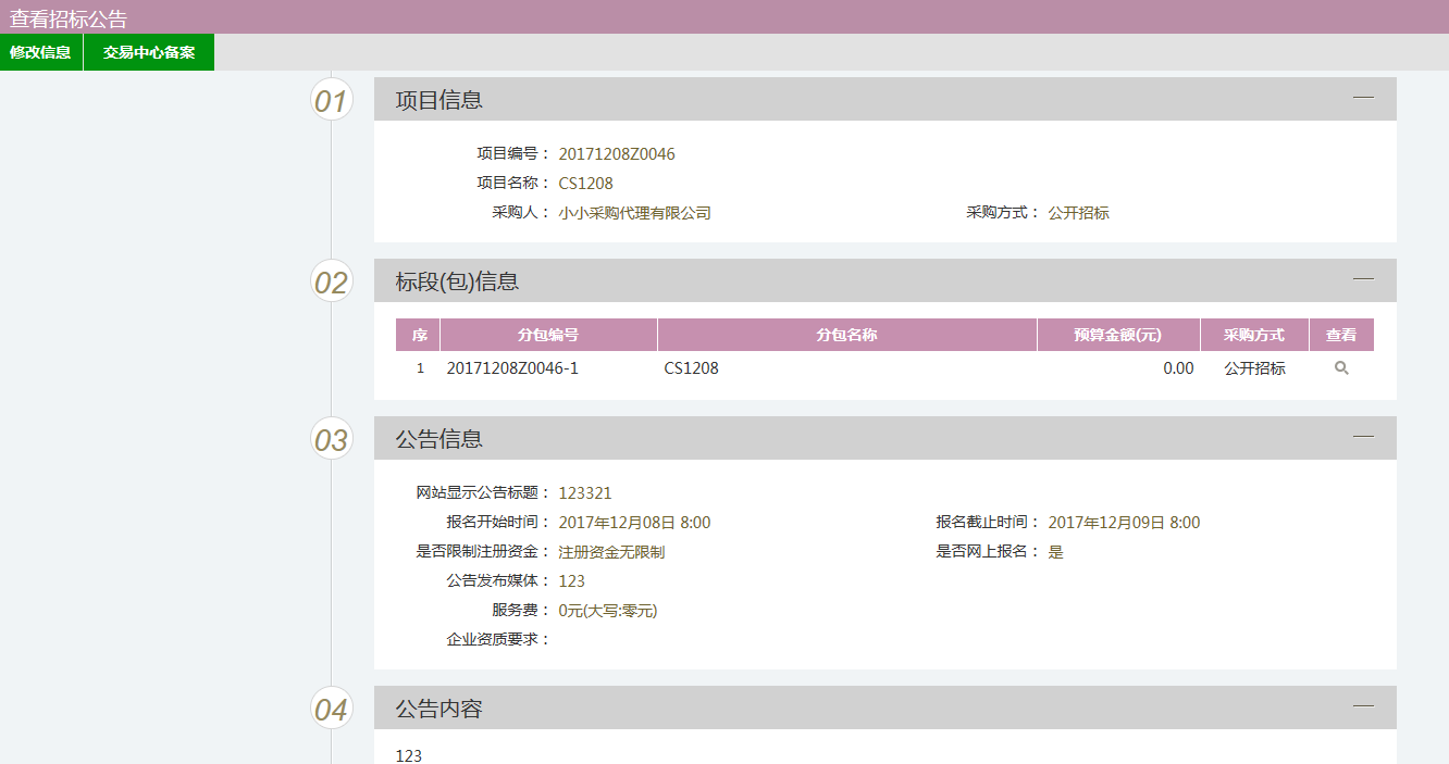 图片[22]-采购代理业务系统操作手册-吉林市招投标