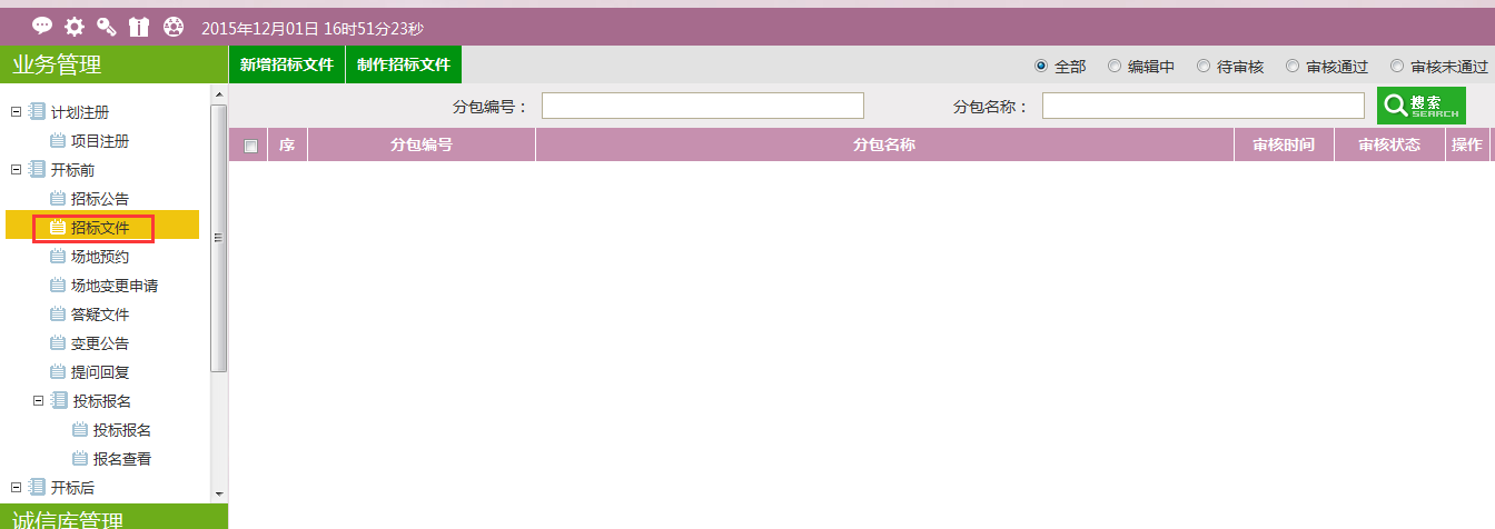 图片[24]-采购代理业务系统操作手册-吉林市招投标