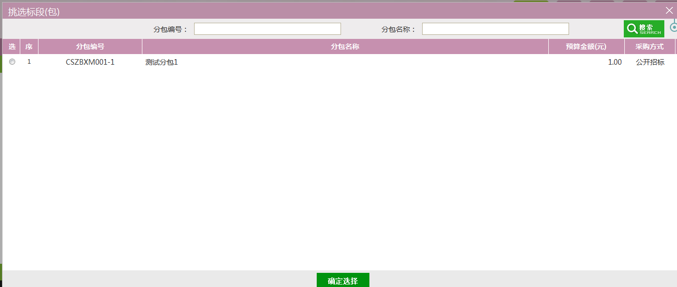 图片[31]-采购代理业务系统操作手册-吉林市招投标