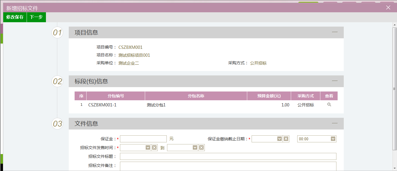 图片[32]-采购代理业务系统操作手册-吉林市招投标