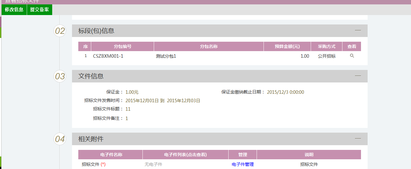 图片[33]-采购代理业务系统操作手册-吉林市招投标