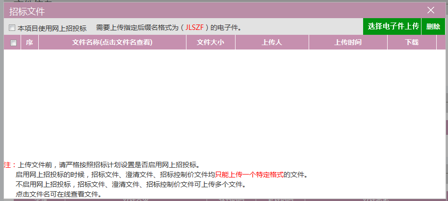 图片[34]-采购代理业务系统操作手册-吉林市招投标