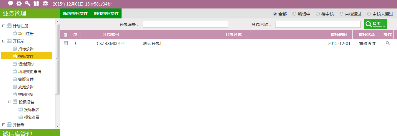 图片[35]-采购代理业务系统操作手册-吉林市招投标