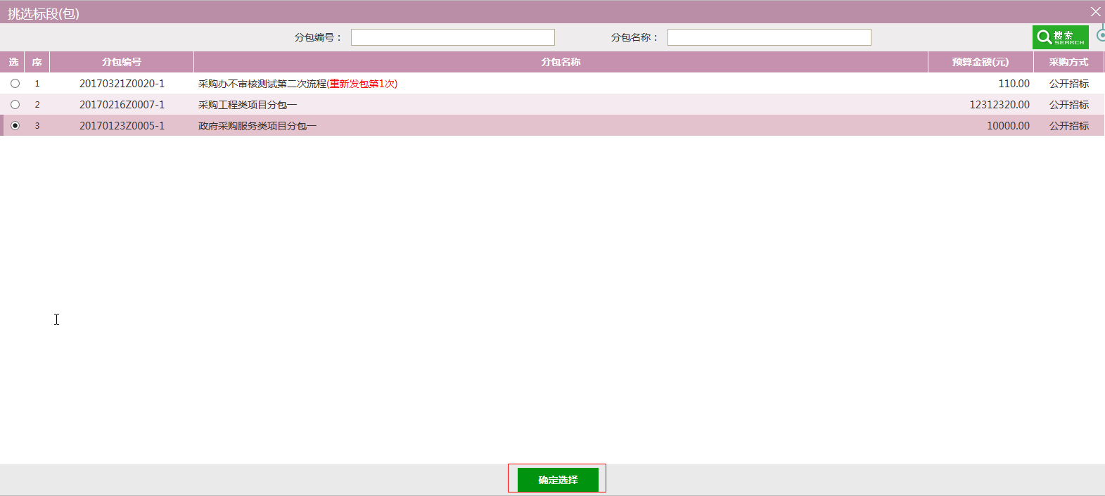 图片[25]-采购代理业务系统操作手册-吉林市招投标