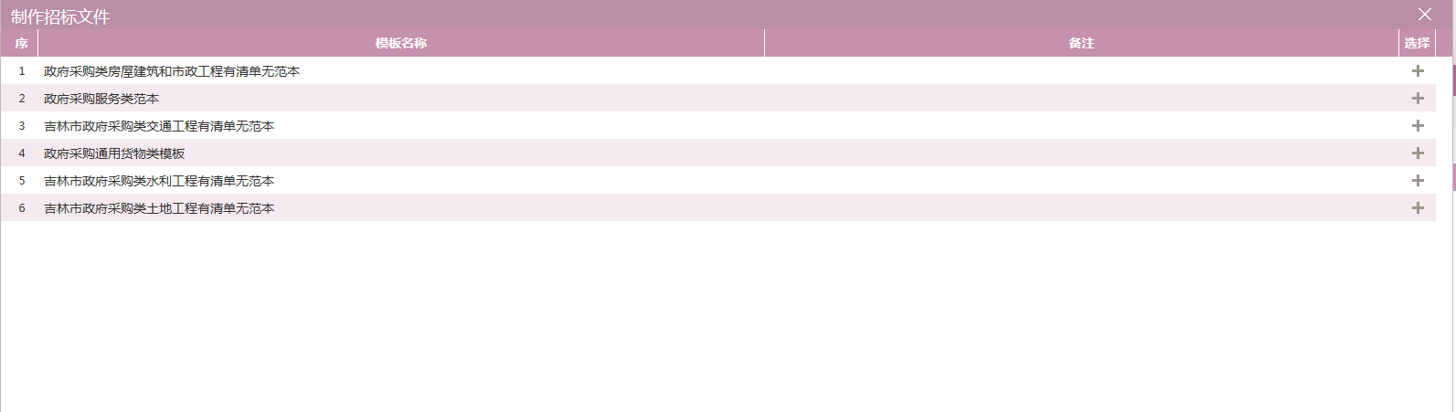 图片[26]-采购代理业务系统操作手册-吉林市招投标