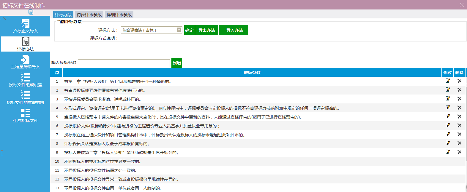 图片[27]-采购代理业务系统操作手册-吉林市招投标