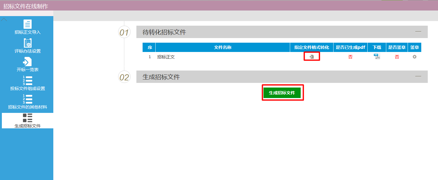 图片[28]-采购代理业务系统操作手册-吉林市招投标
