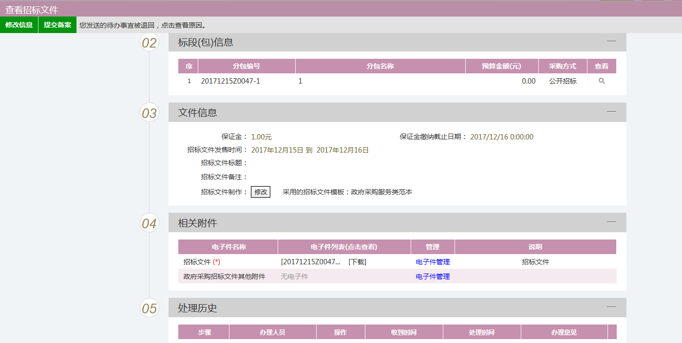 图片[29]-采购代理业务系统操作手册-吉林市招投标