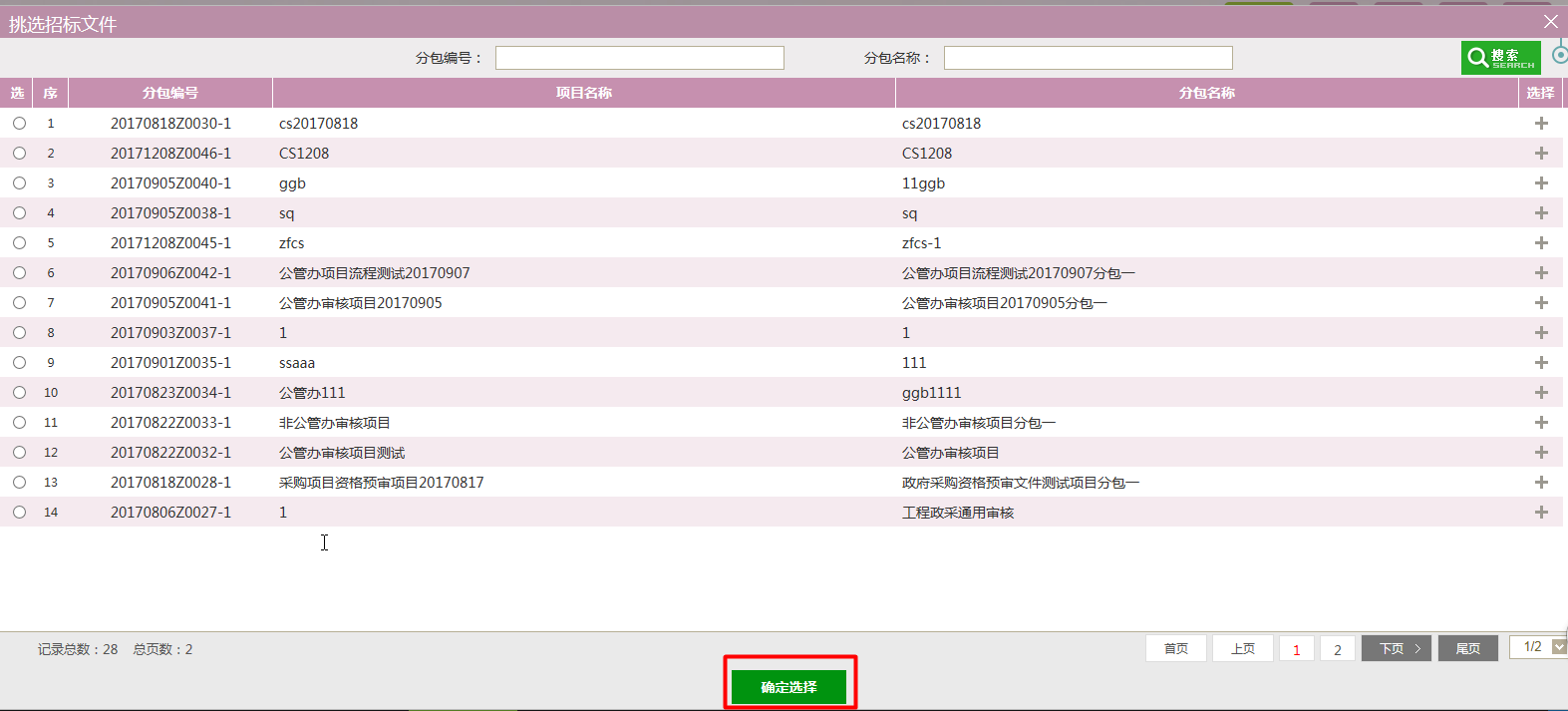 图片[37]-采购代理业务系统操作手册-吉林市招投标