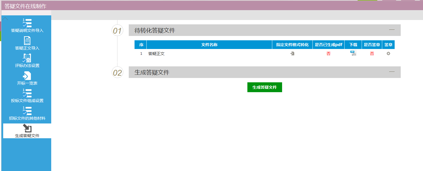 图片[39]-采购代理业务系统操作手册-吉林市招投标