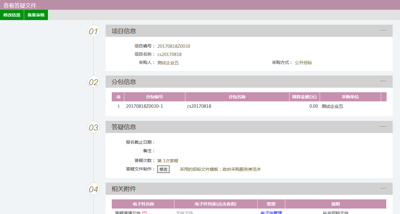 图片[40]-采购代理业务系统操作手册-吉林市招投标