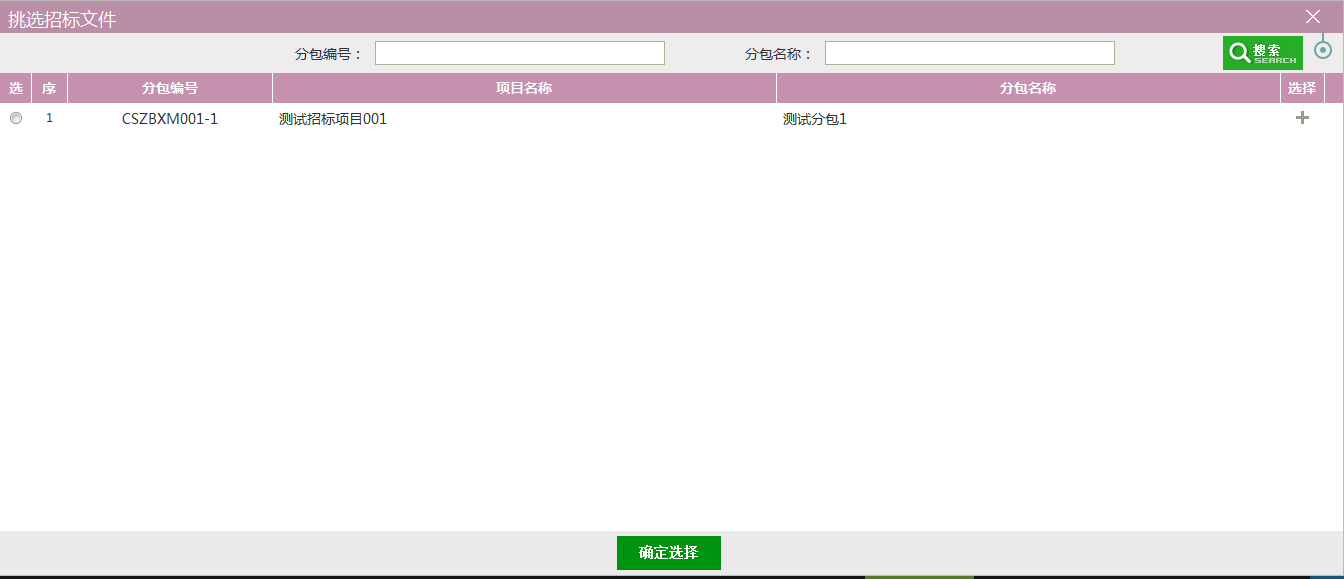 图片[42]-采购代理业务系统操作手册-吉林市招投标