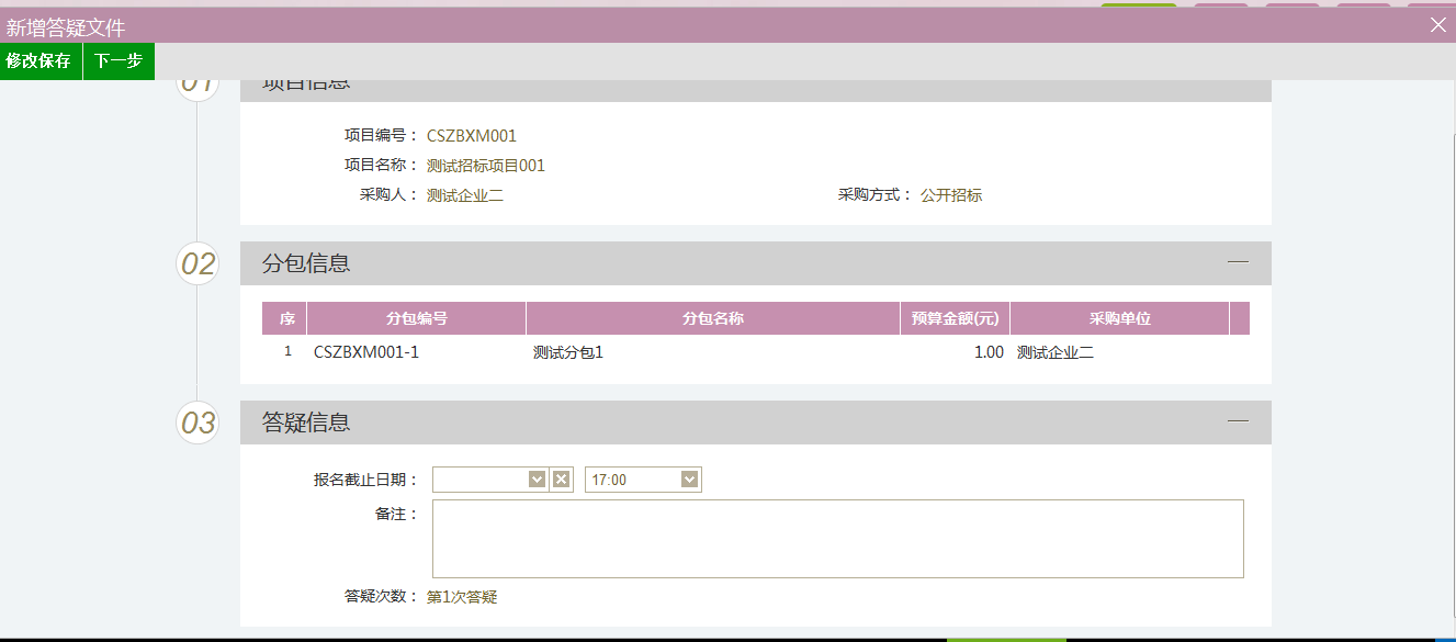 图片[43]-采购代理业务系统操作手册-吉林市招投标