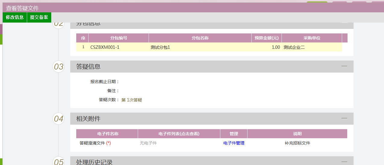 图片[44]-采购代理业务系统操作手册-吉林市招投标