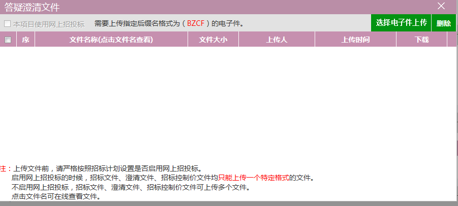 图片[45]-采购代理业务系统操作手册-吉林市招投标