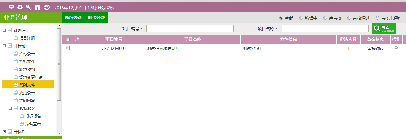 图片[46]-采购代理业务系统操作手册-吉林市招投标