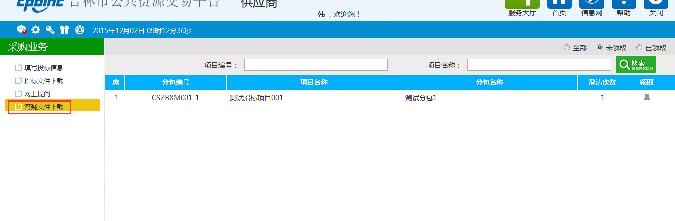 图片[47]-采购代理业务系统操作手册-吉林市招投标