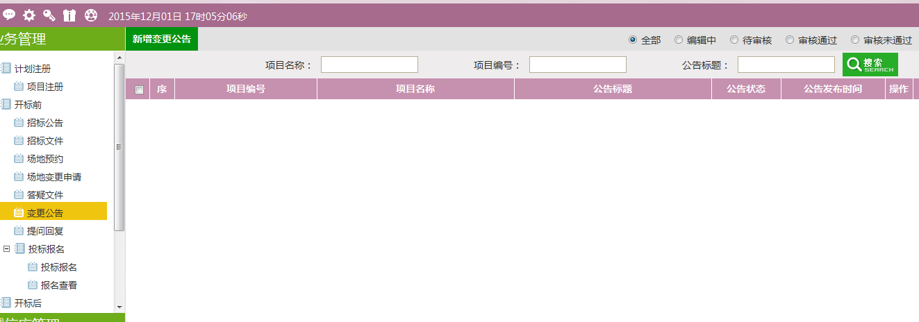 图片[48]-采购代理业务系统操作手册-吉林市招投标