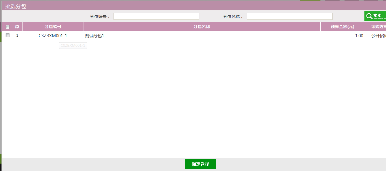 图片[49]-采购代理业务系统操作手册-吉林市招投标