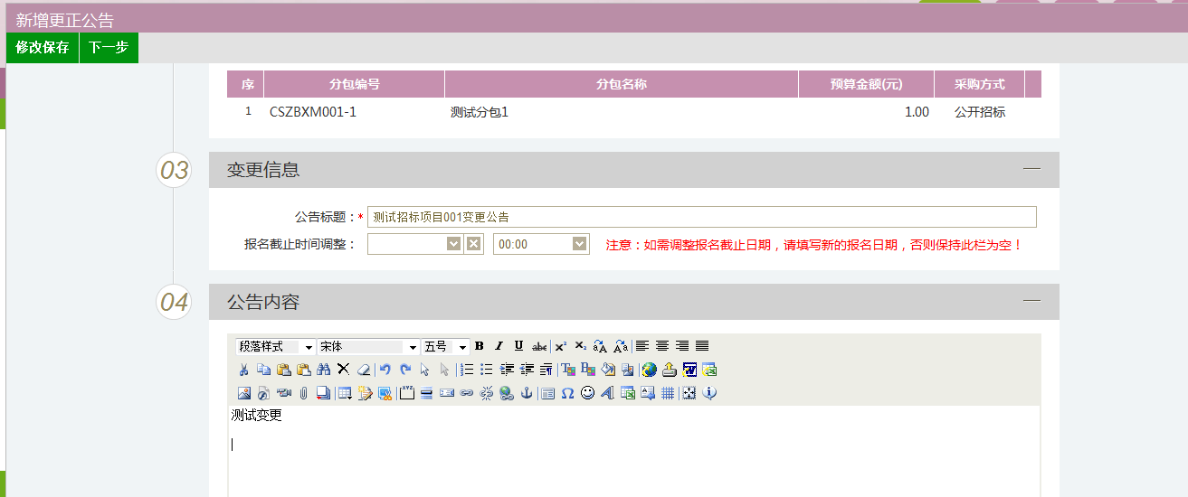 图片[50]-采购代理业务系统操作手册-吉林市招投标