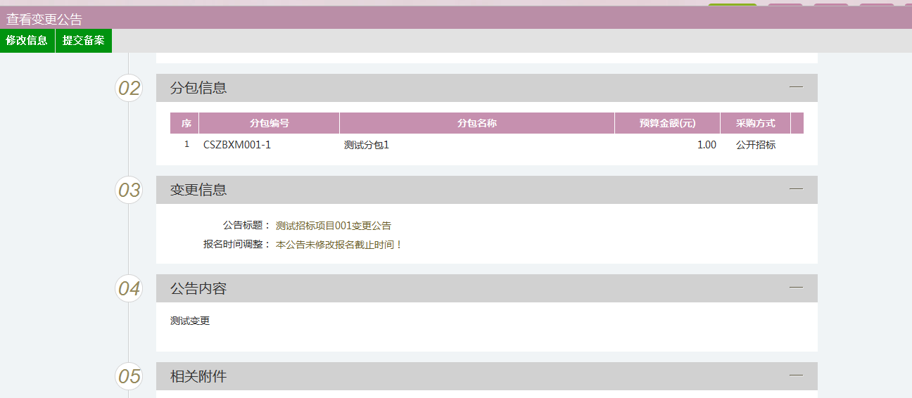 图片[51]-采购代理业务系统操作手册-吉林市招投标